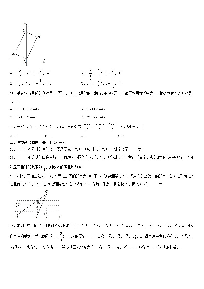 2023-2024学年云南省开远市数学九上期末质量检测模拟试题含答案第3页