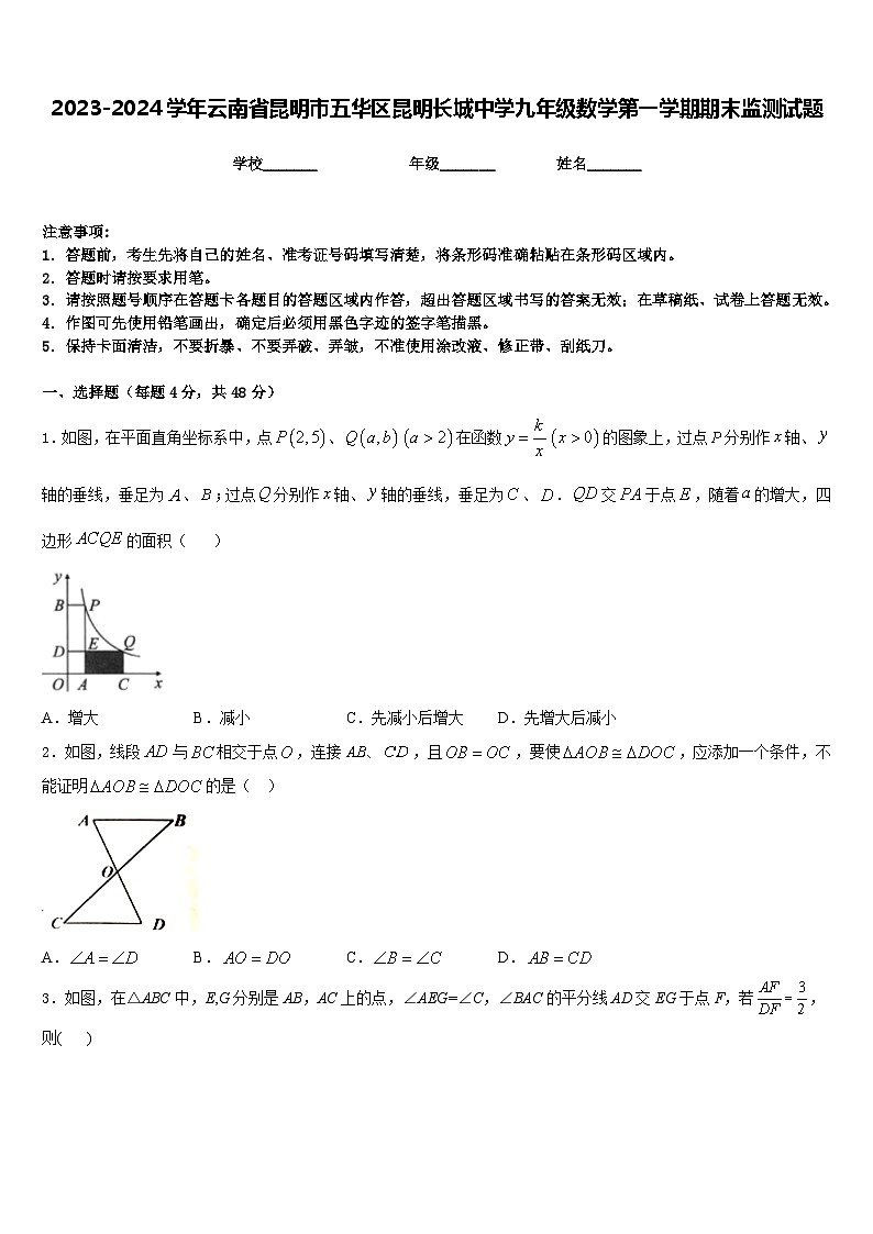 2023-2024学年云南省昆明市五华区昆明长城中学九年级数学第一学期期末监测试题含答案01