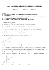 2023-2024学年云南省普洱市名校数学九上期末综合测试模拟试题含答案