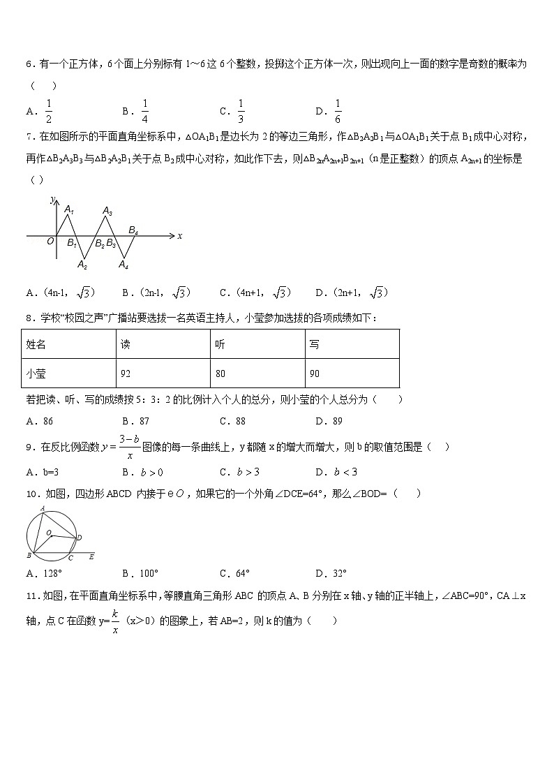2023-2024学年云南省昆明市盘龙区九年级数学第一学期期末联考试题含答案第2页