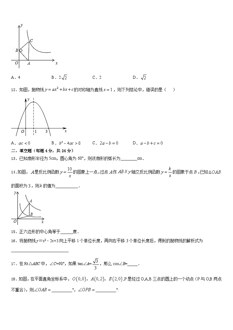 2023-2024学年云南省昆明市盘龙区九年级数学第一学期期末联考试题含答案第3页