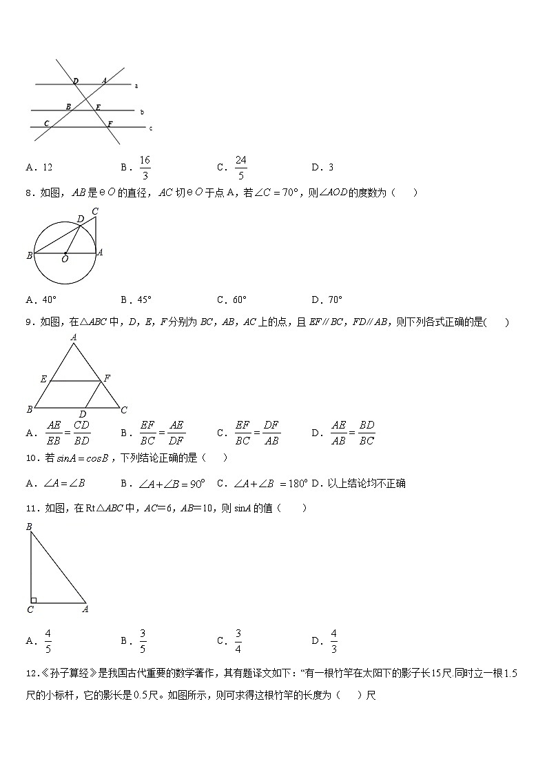 2023-2024学年云南省曲靖市九上数学期末学业质量监测试题含答案02