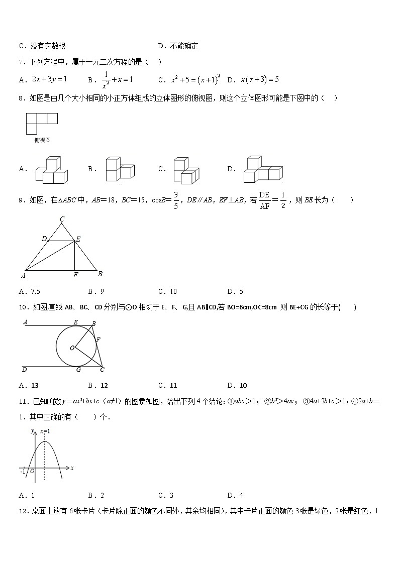 2023-2024学年中学位数与众数福建省厦门市逸夫中学数学九年级第一学期期末联考试题含答案第2页