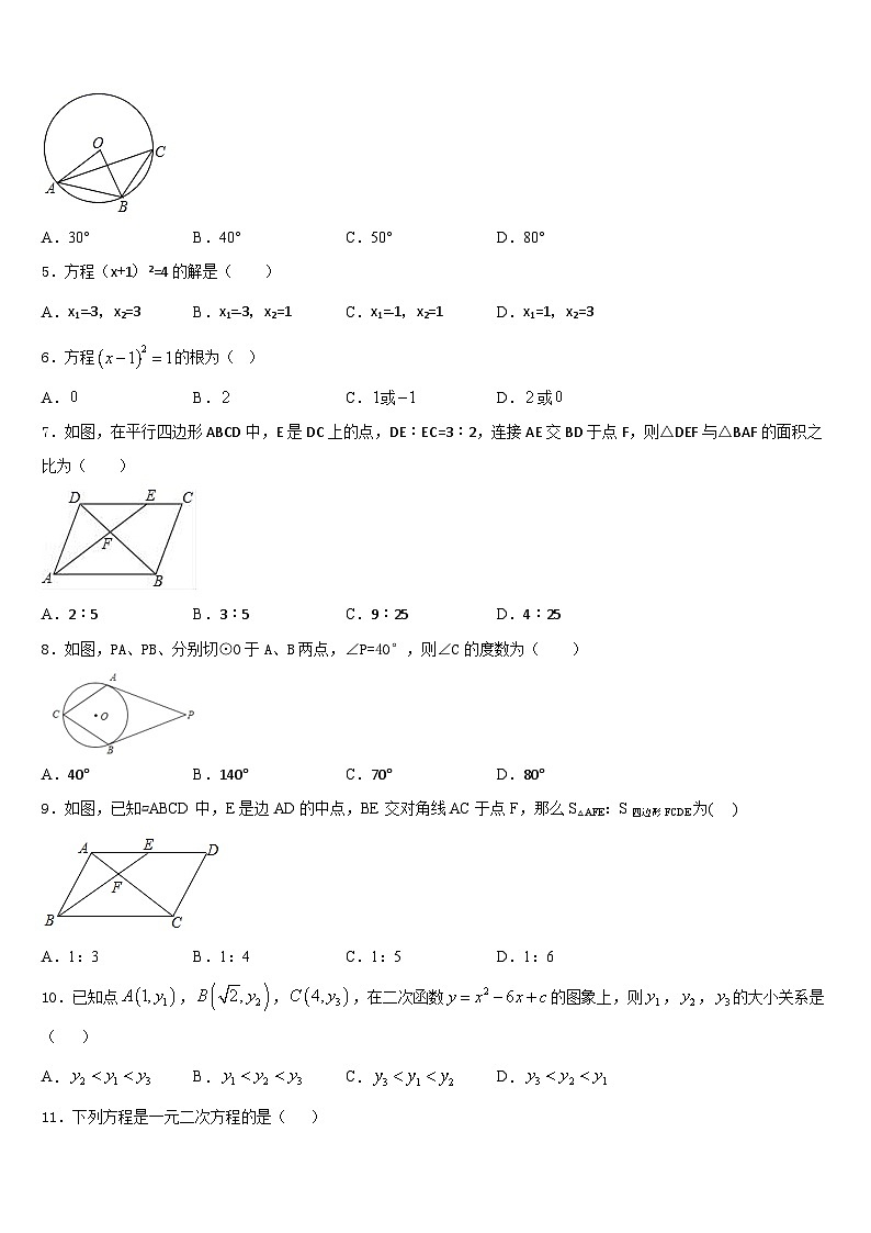 2023-2024学年云南省昆明市学校际合作学校九上数学期末质量检测模拟试题含答案02