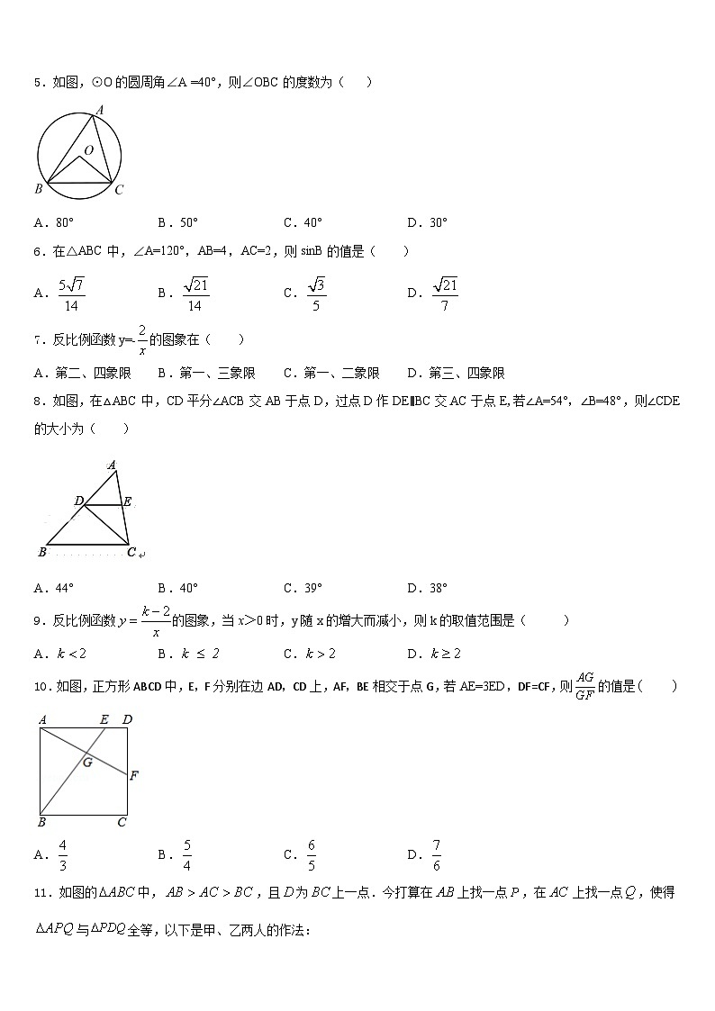 2023-2024学年云南省丽江市华坪县九上数学期末综合测试试题含答案02