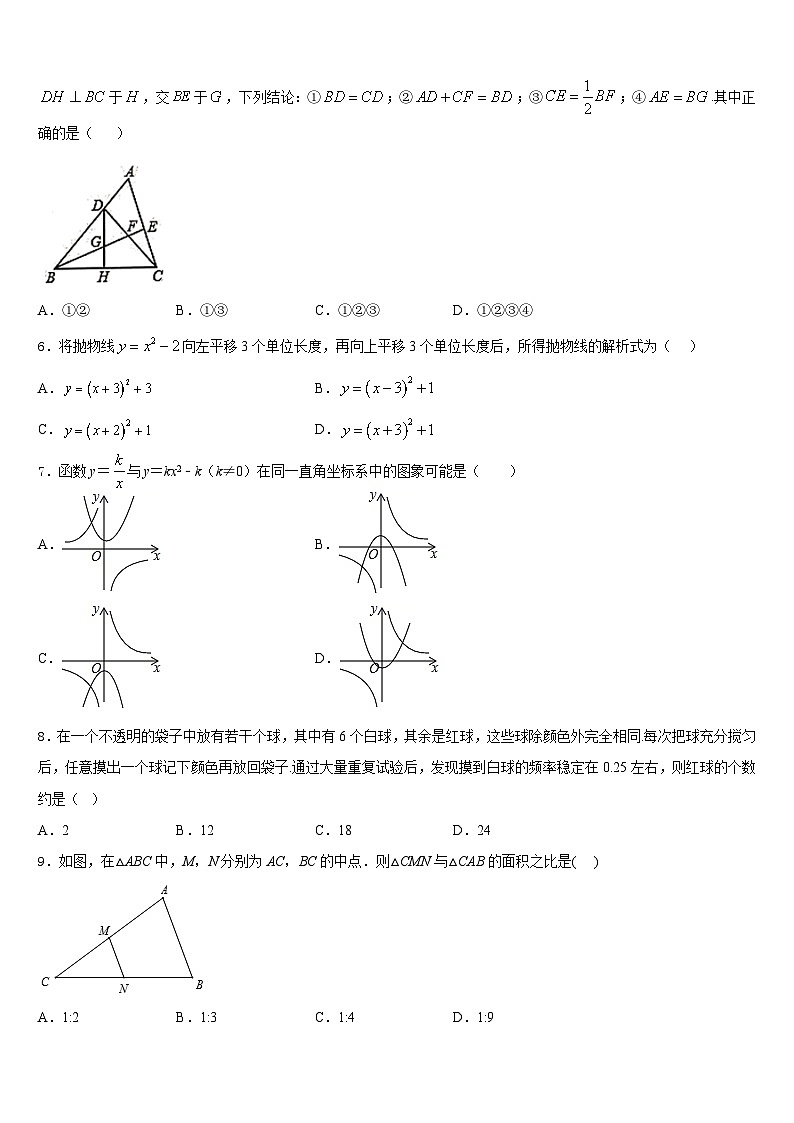 2023-2024学年云南省丽江市名校数学九上期末检测模拟试题含答案第2页