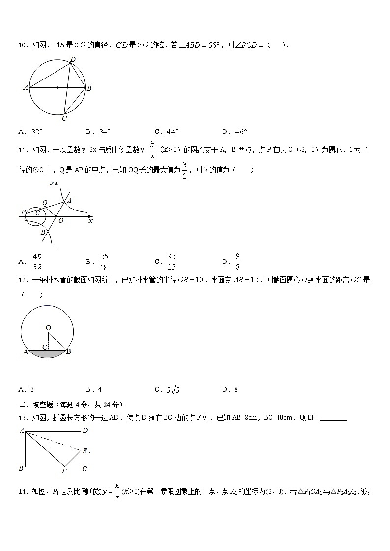 2023-2024学年云南省丽江市名校数学九上期末检测模拟试题含答案第3页