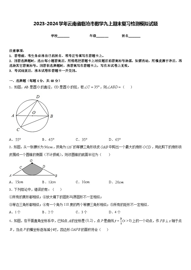 2023-2024学年云南省临沧市数学九上期末复习检测模拟试题含答案01
