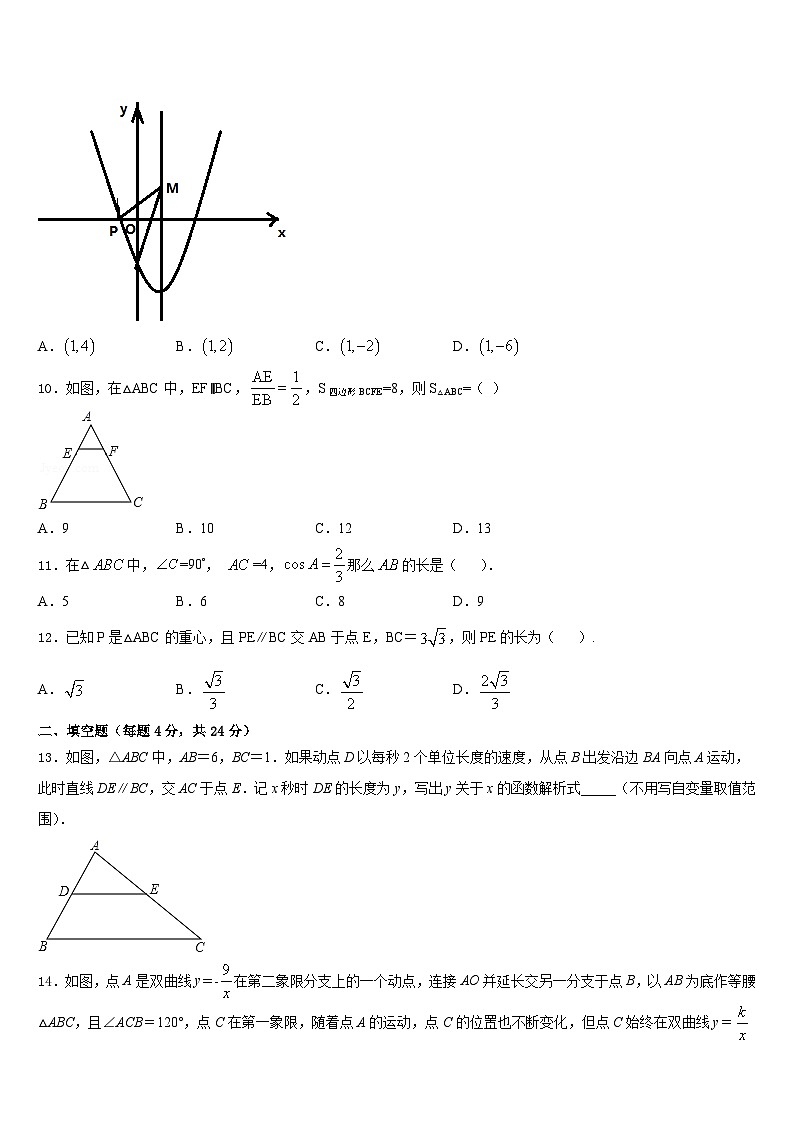 2023-2024学年云南省临沧市数学九上期末复习检测模拟试题含答案03