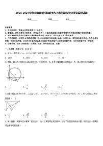 2023-2024学年云南省双柏县联考九上数学期末学业质量监测试题含答案