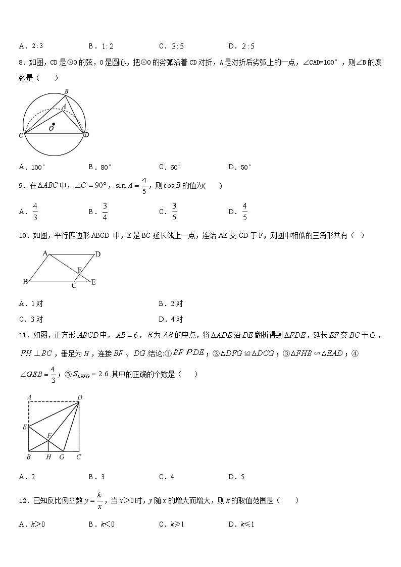 2023-2024学年云南省双柏县联考九上数学期末学业质量监测试题含答案03