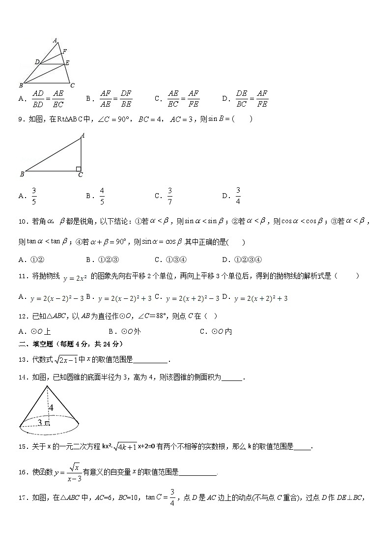 2023-2024学年云南省昭通市昭阳区建飞中学九上数学期末质量检测试题含答案03