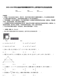 2023-2024学年云南省泸西县逸圃初级中学九上数学期末学业质量监测试题含答案