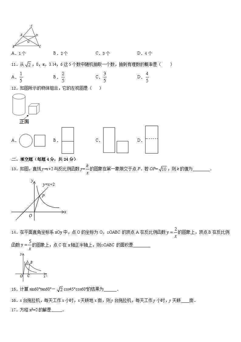 2023-2024学年云南省丽江市九上数学期末达标检测试题含答案03