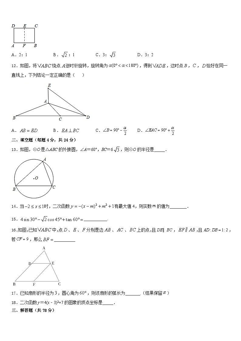 2023-2024学年云南省曲靖市沾益区大坡乡数学九年级第一学期期末考试模拟试题含答案03