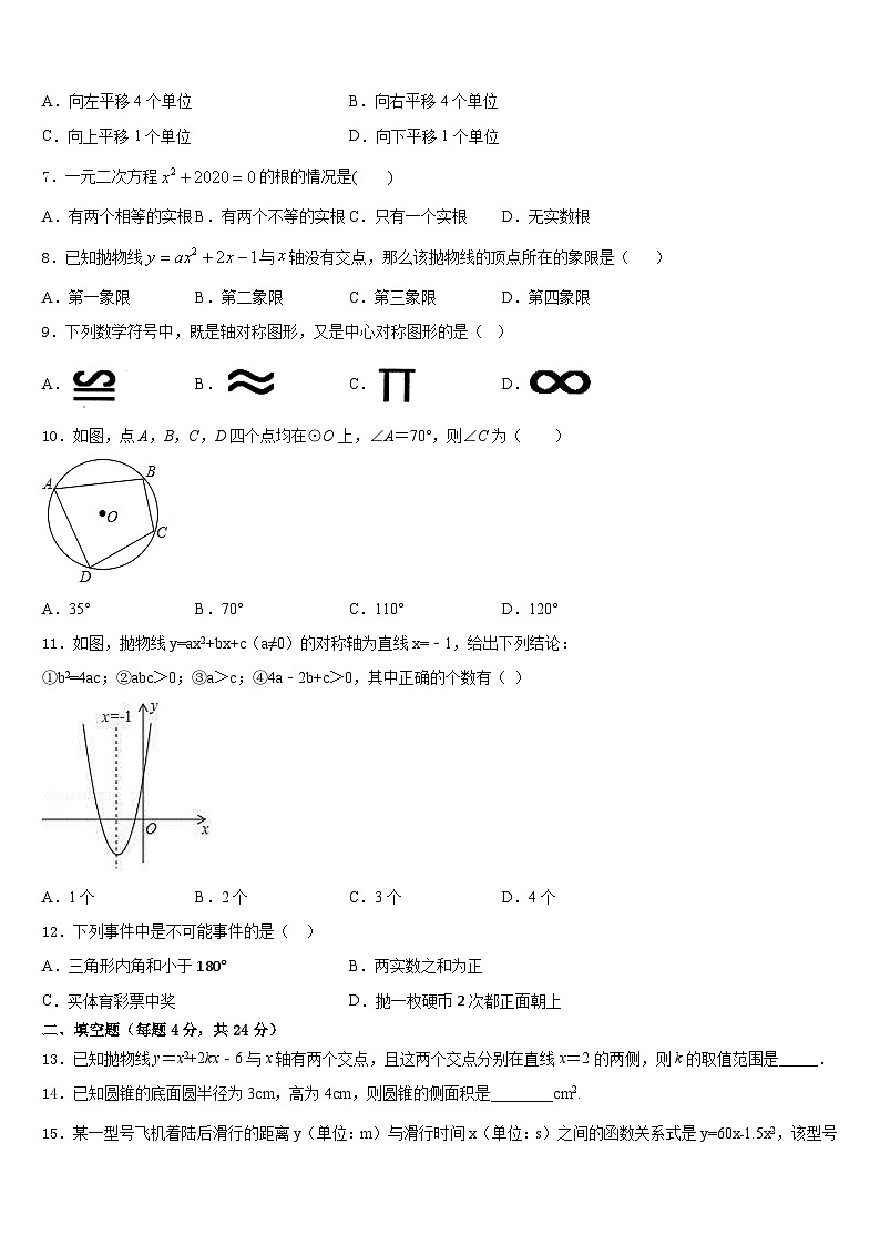 2023-2024学年云南省腾冲市第八中学数学九年级第一学期期末经典试题含答案02