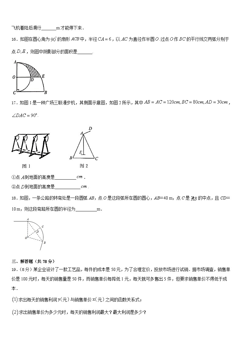 2023-2024学年云南省腾冲市第八中学数学九年级第一学期期末经典试题含答案03