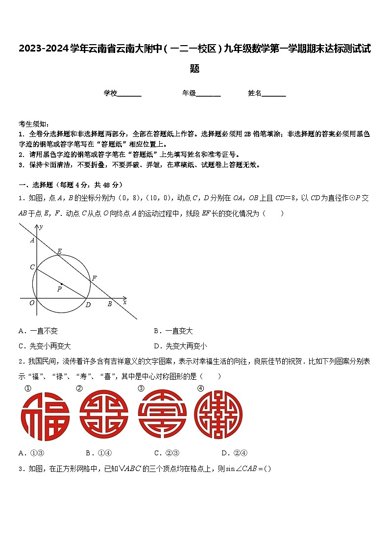 2023-2024学年云南省云南大附中（一二一校区）九年级数学第一学期期末达标测试试题含答案第1页