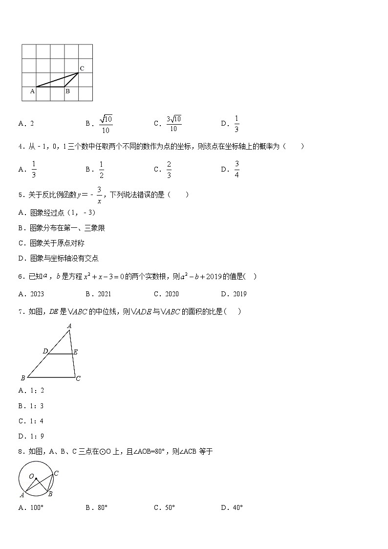 2023-2024学年云南省云南大附中（一二一校区）九年级数学第一学期期末达标测试试题含答案第2页