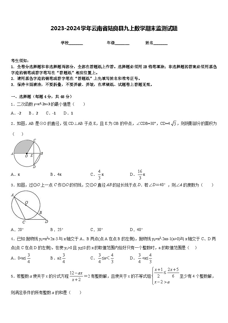 2023-2024学年云南省陆良县九上数学期末监测试题含答案01