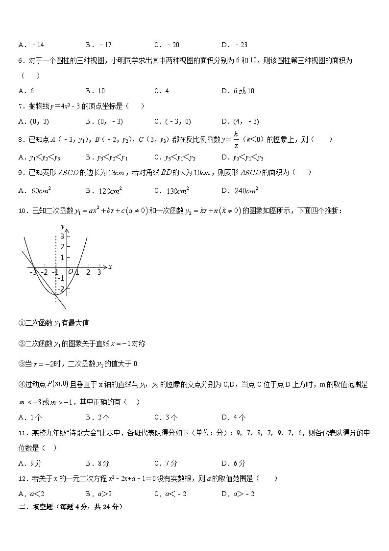 2023-2024学年云南省陆良县九上数学期末监测试题含答案02
