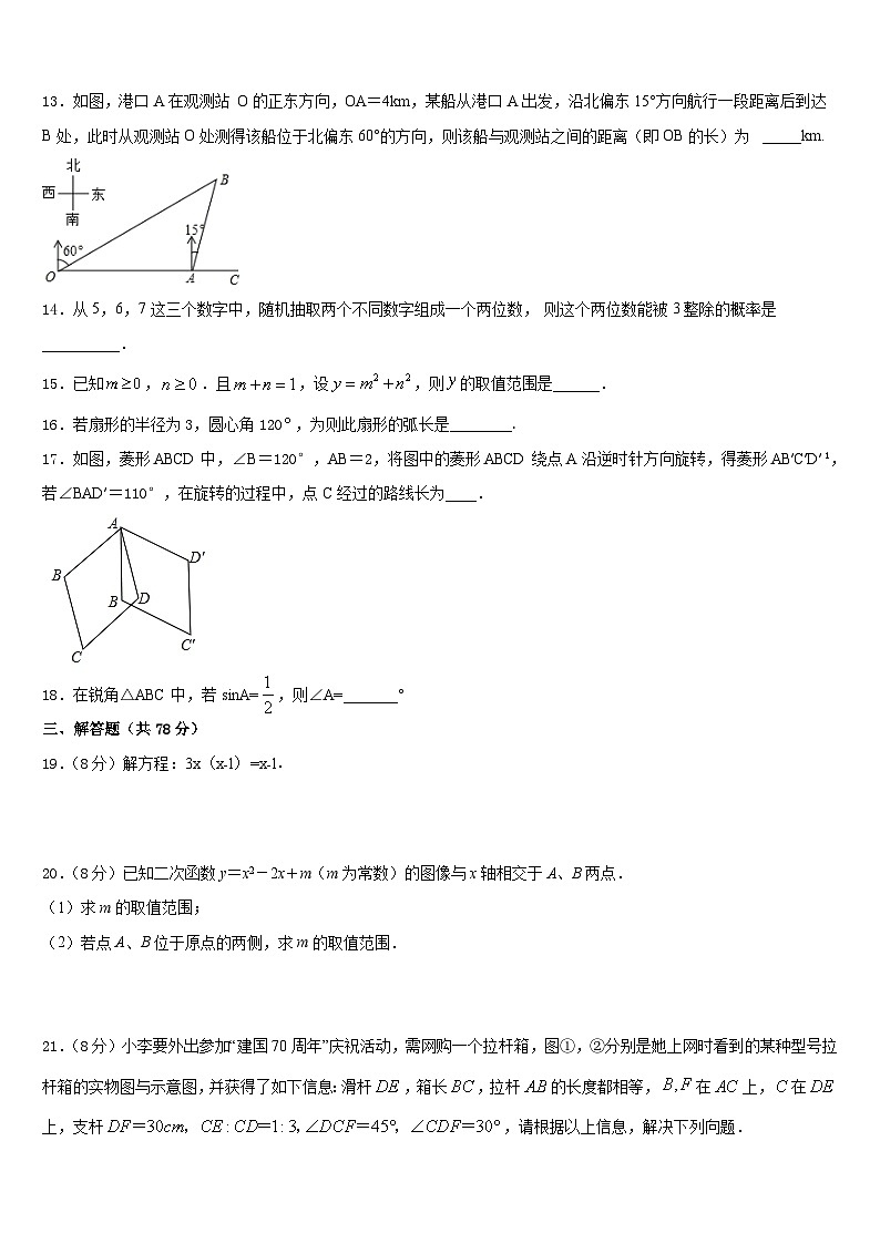 2023-2024学年云南省陆良县九上数学期末监测试题含答案03