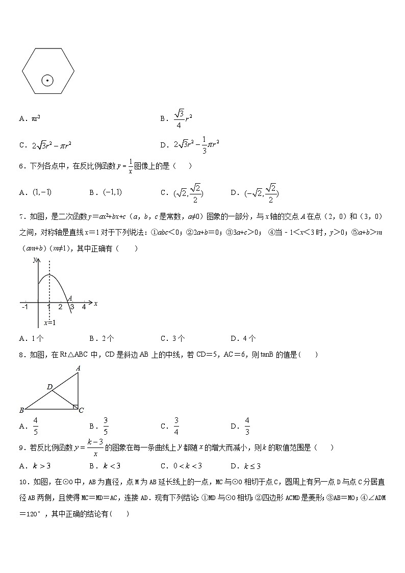 2023-2024学年云南省腾冲市数学九上期末达标测试试题含答案第2页