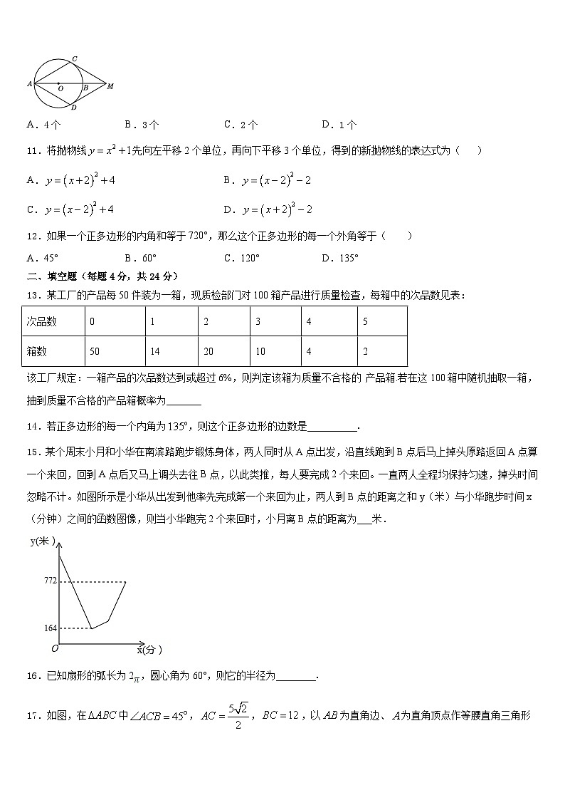 2023-2024学年云南省腾冲市数学九上期末达标测试试题含答案第3页
