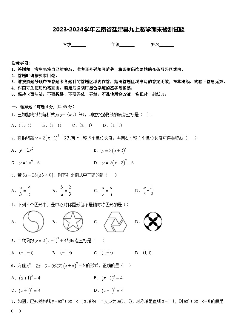 2023-2024学年云南省盐津县九上数学期末检测试题含答案01