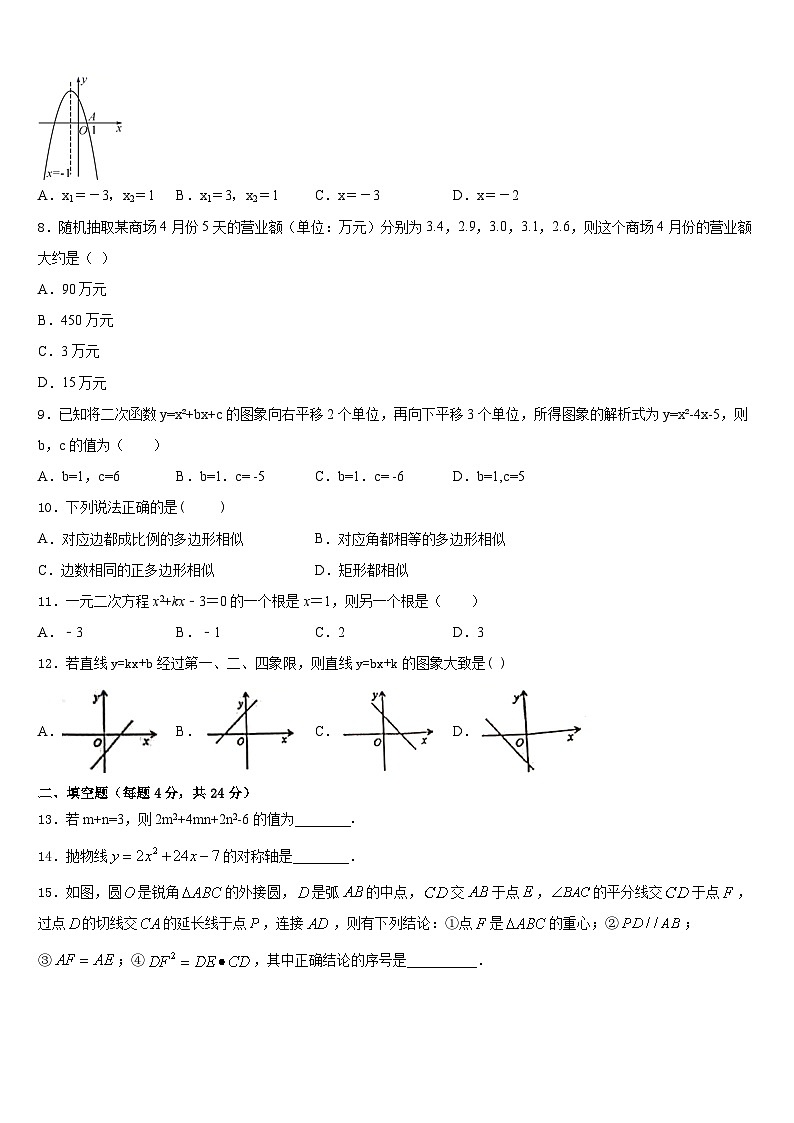 2023-2024学年云南省盐津县九上数学期末检测试题含答案02