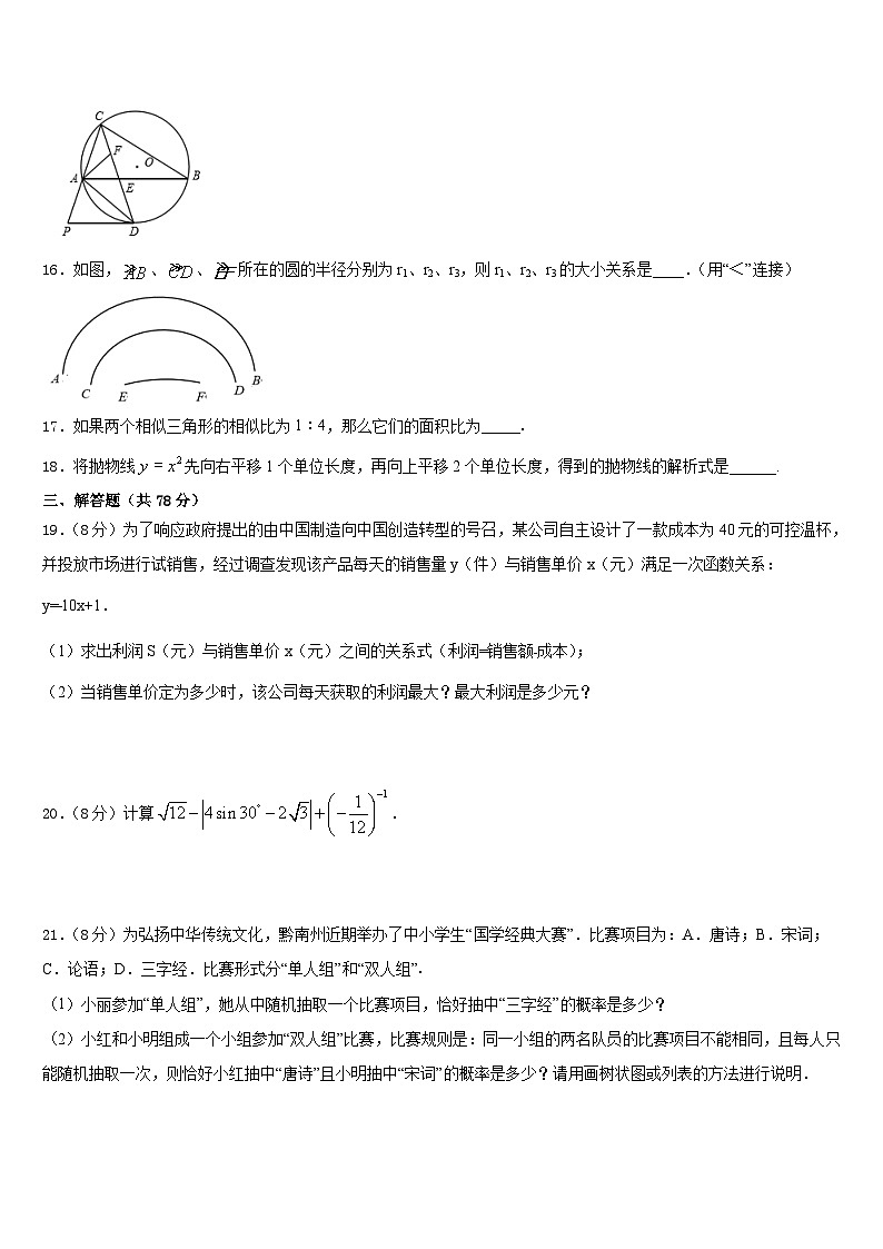 2023-2024学年云南省盐津县九上数学期末检测试题含答案03