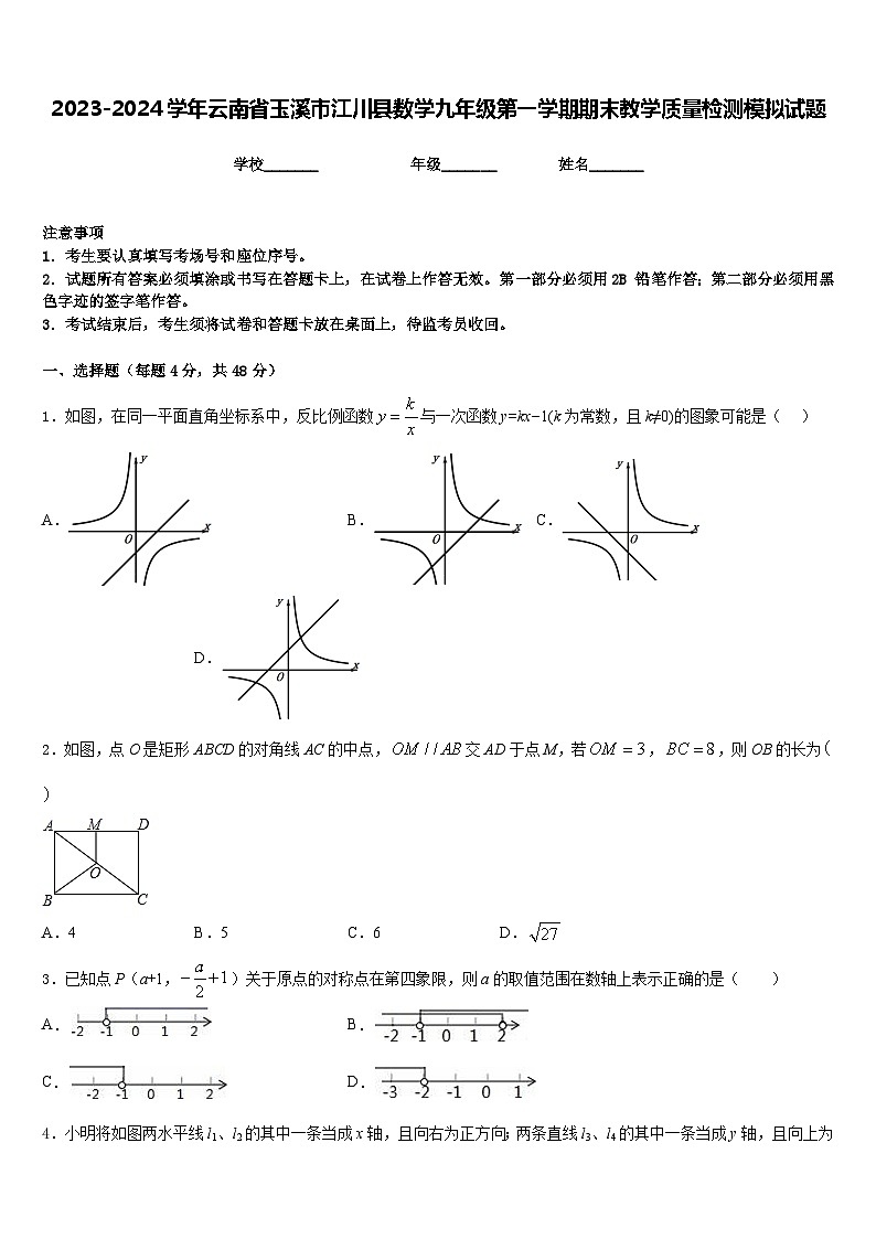 2023-2024学年云南省玉溪市江川县数学九年级第一学期期末教学质量检测模拟试题含答案第1页