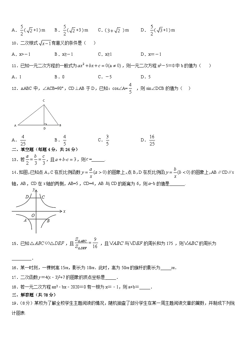 2023-2024学年云南省玉溪市江川县数学九年级第一学期期末教学质量检测模拟试题含答案第3页