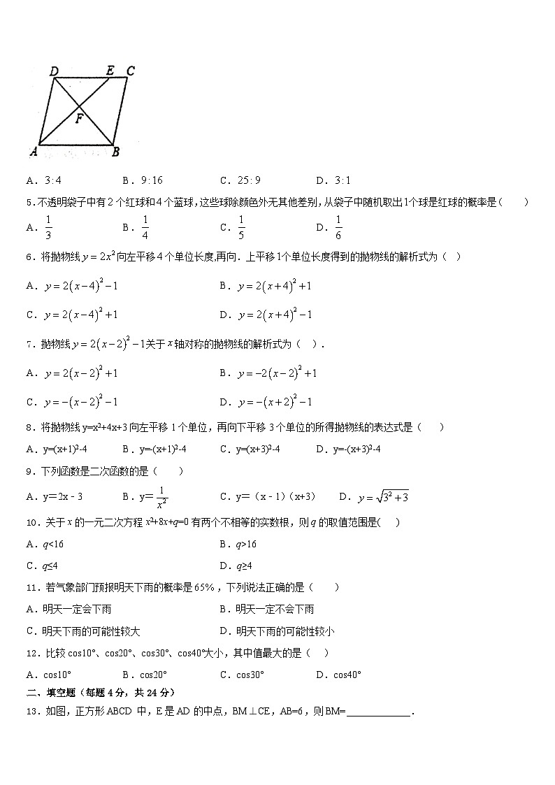 2023-2024学年云南省昭通市盐津县数学九上期末学业质量监测试题含答案第2页