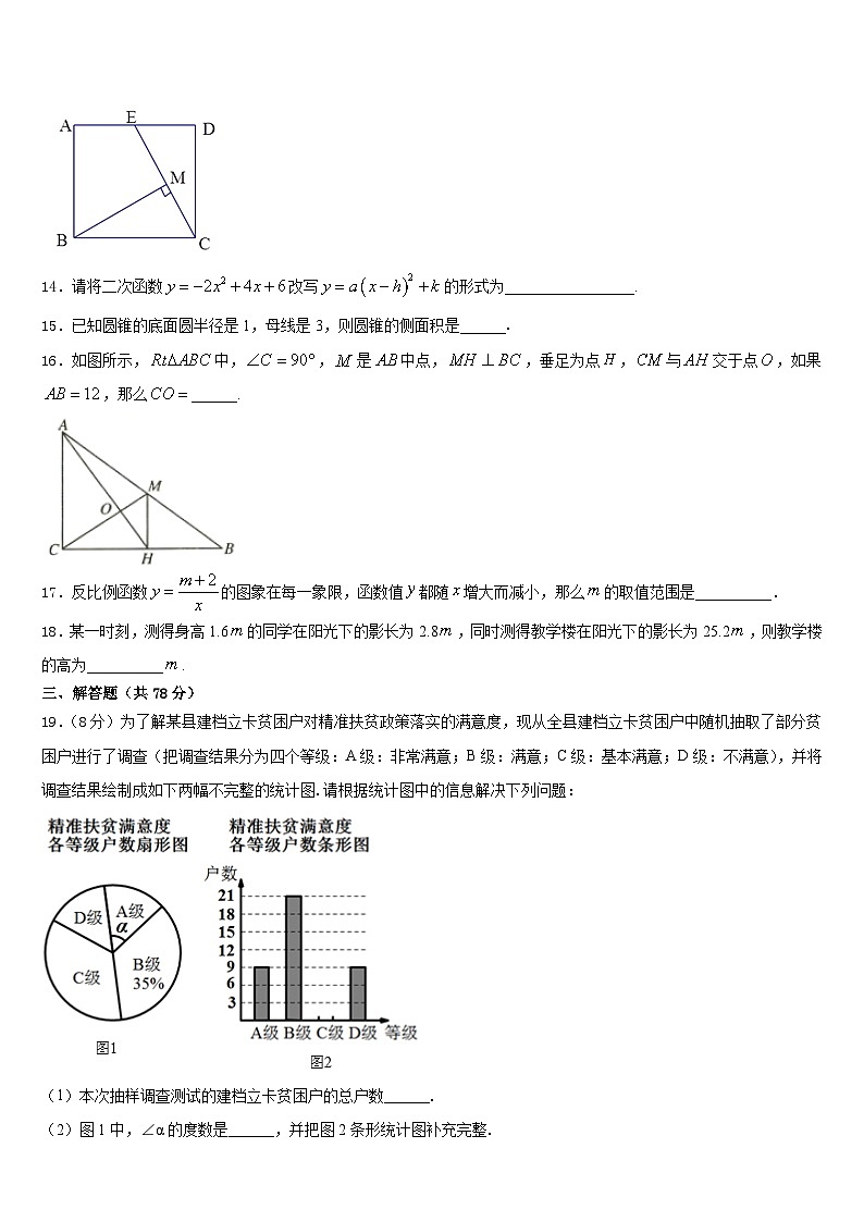 2023-2024学年云南省昭通市盐津县数学九上期末学业质量监测试题含答案第3页