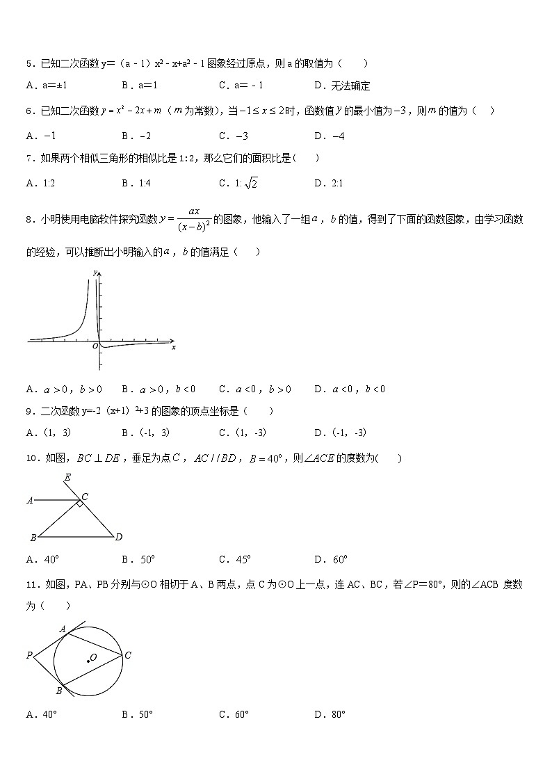 2023-2024学年哈尔滨市平房区数学九年级第一学期期末复习检测试题含答案第2页