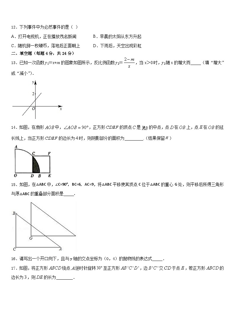 2023-2024学年哈尔滨市平房区数学九年级第一学期期末复习检测试题含答案第3页