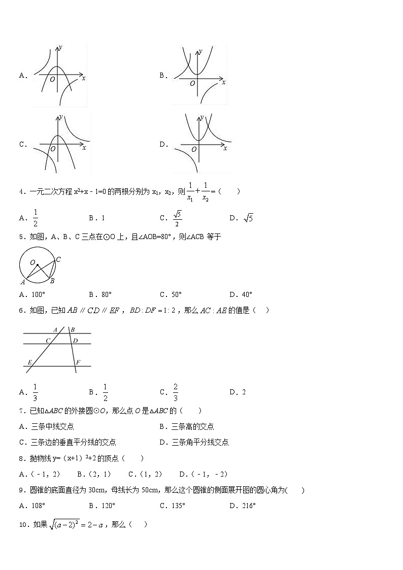 2023-2024学年哈尔滨松北区七校联考九上数学期末监测模拟试题含答案第2页