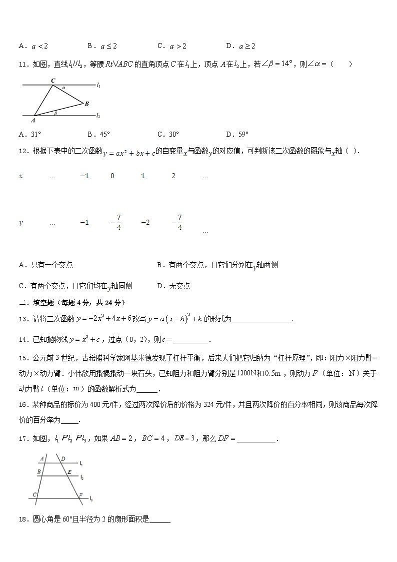 2023-2024学年哈尔滨松北区七校联考九上数学期末监测模拟试题含答案第3页