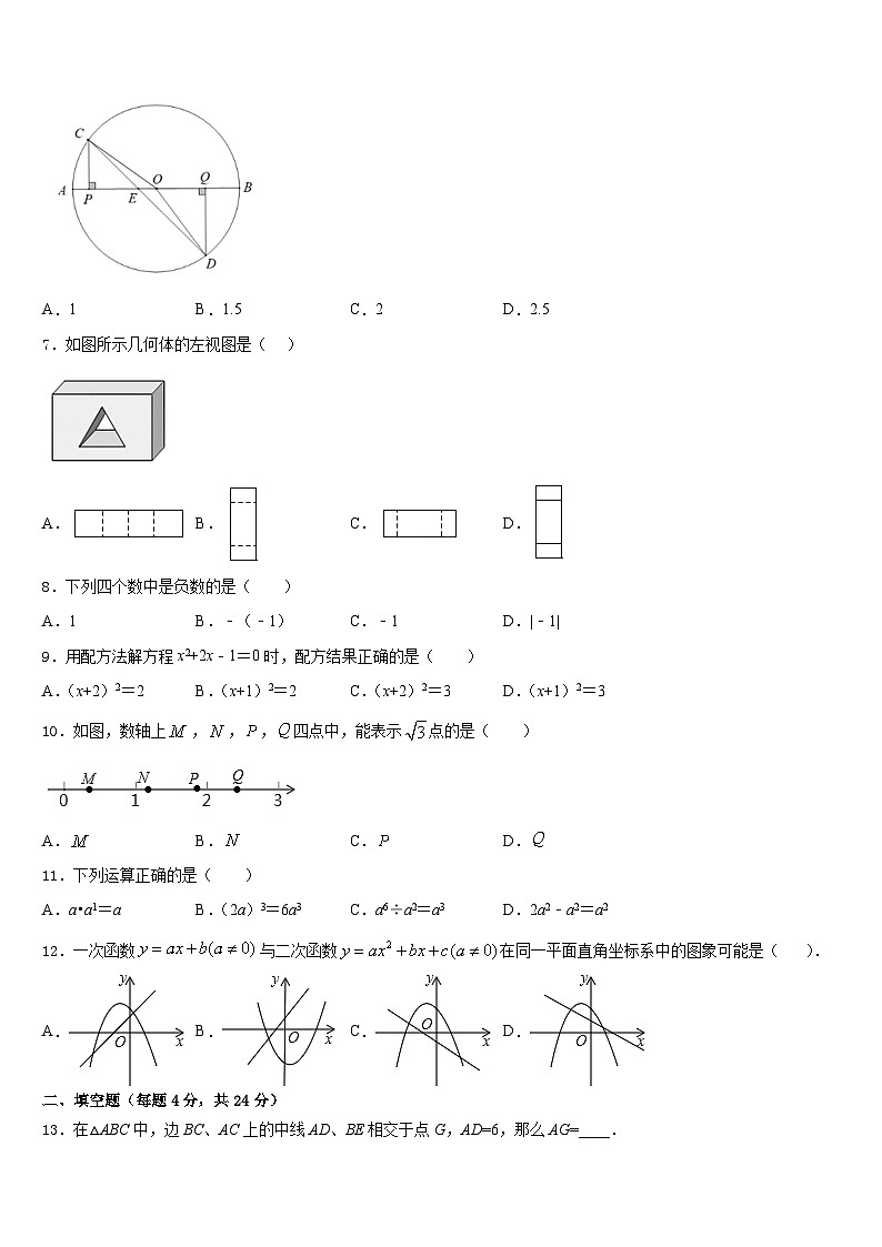 2023-2024学年哈尔滨香坊区四校联考数学九上期末调研模拟试题含答案第2页