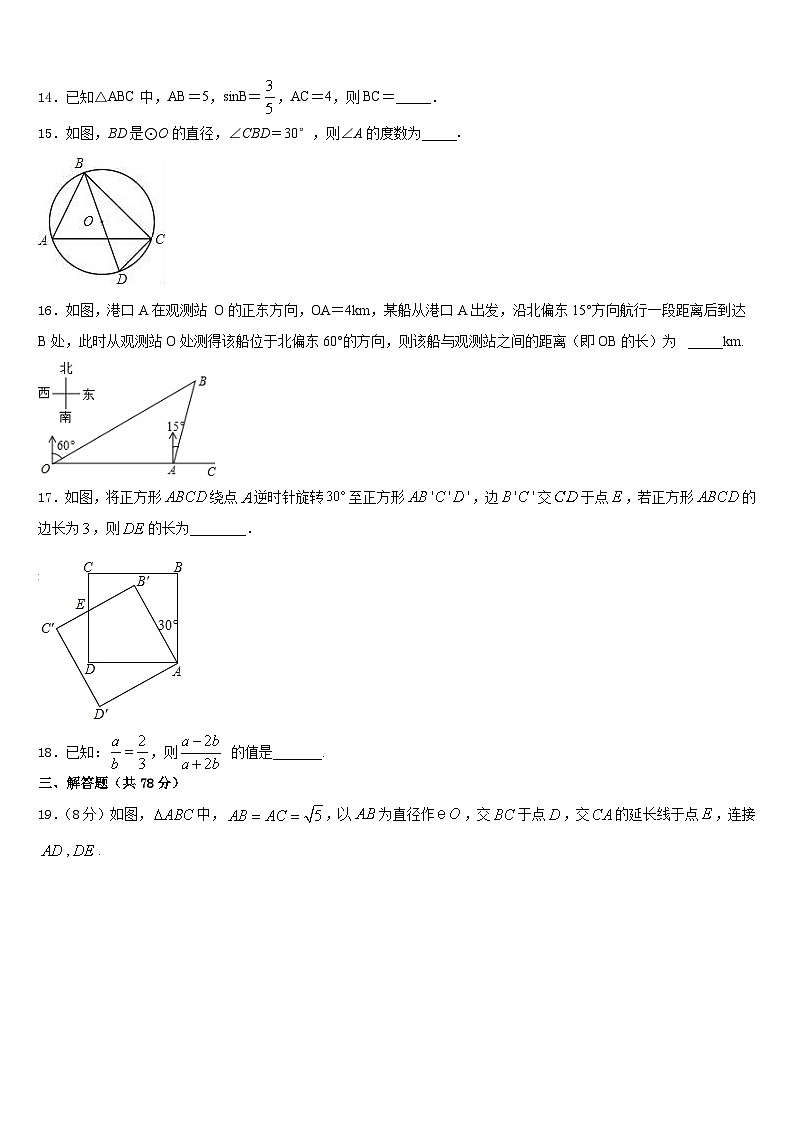 2023-2024学年哈尔滨香坊区四校联考数学九上期末调研模拟试题含答案第3页