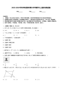 2023-2024学年呼和浩特市第六中学数学九上期末经典试题含答案