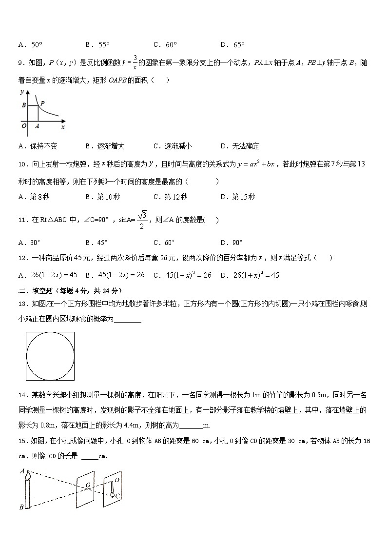 2023-2024学年呼伦贝尔市重点中学九上数学期末质量检测试题含答案03