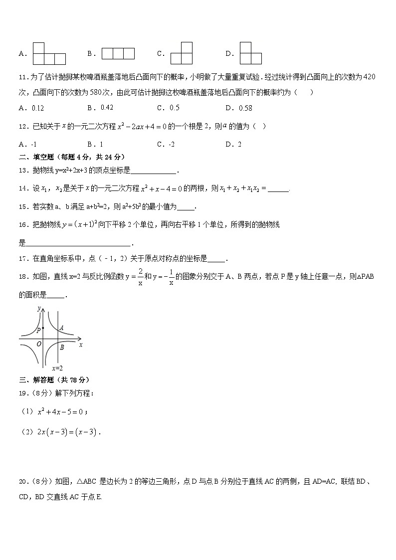2023-2024学年吉林省白城市五校联考九上数学期末考试模拟试题含答案03
