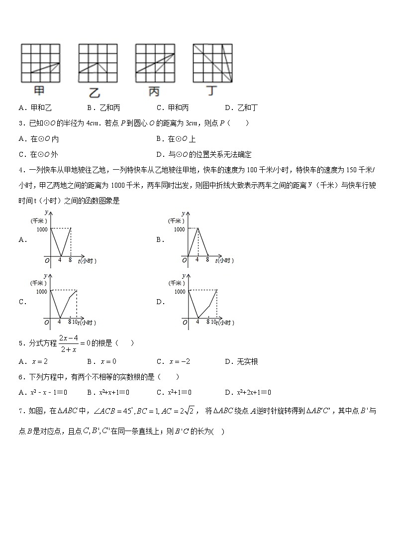 2023-2024学年吉林省吉林市第七中学九上数学期末经典模拟试题含答案02