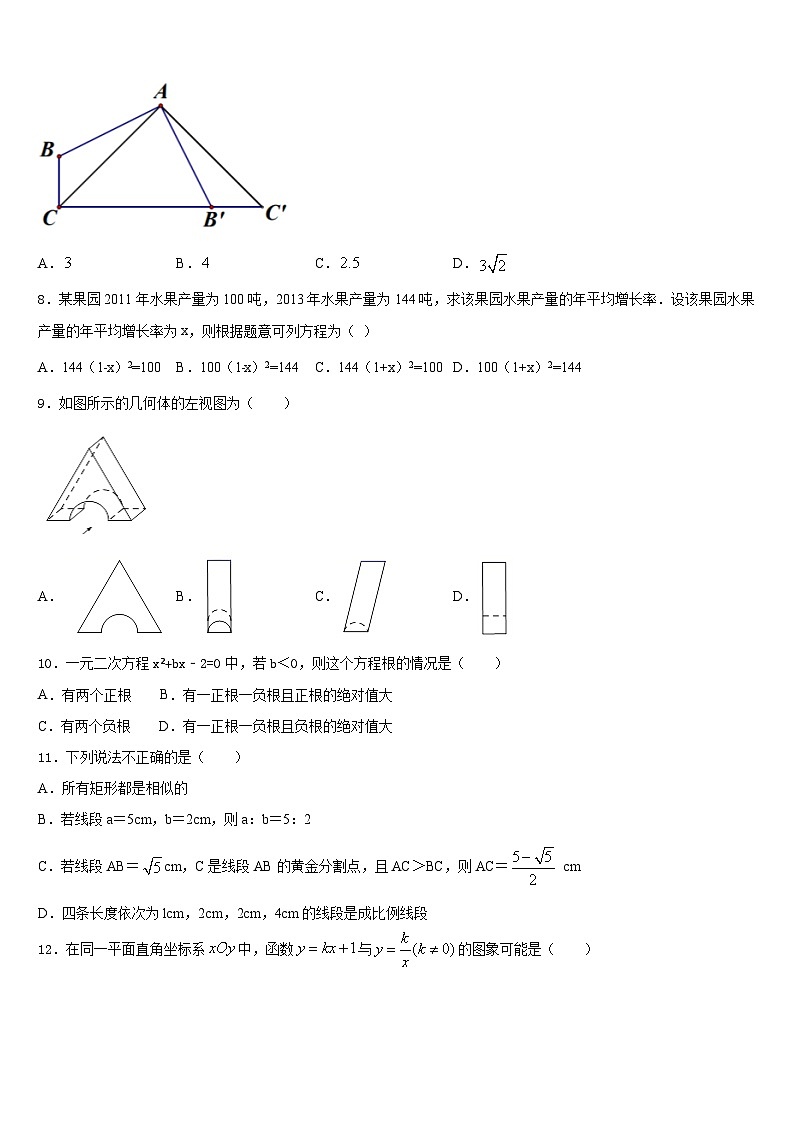 2023-2024学年吉林省吉林市第七中学九上数学期末经典模拟试题含答案03