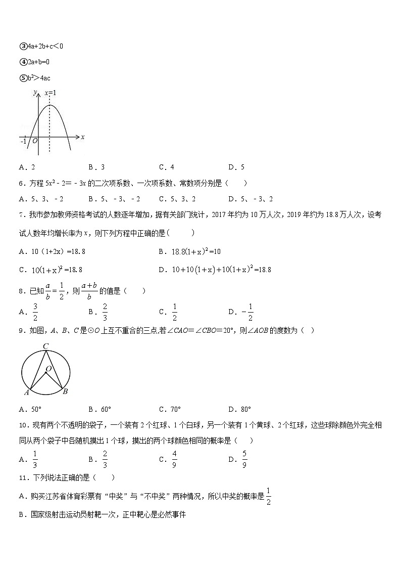 2023-2024学年吉林省吉林市永吉县数学九年级第一学期期末学业质量监测模拟试题含答案02