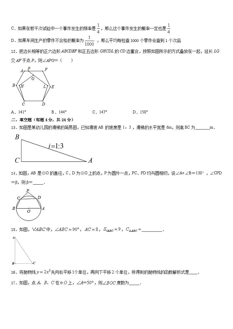 2023-2024学年吉林省吉林市永吉县数学九年级第一学期期末学业质量监测模拟试题含答案03