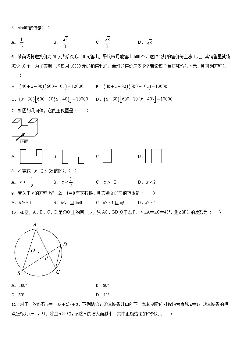 2023-2024学年吉林省靖宇县数学九上期末复习检测模拟试题含答案第2页