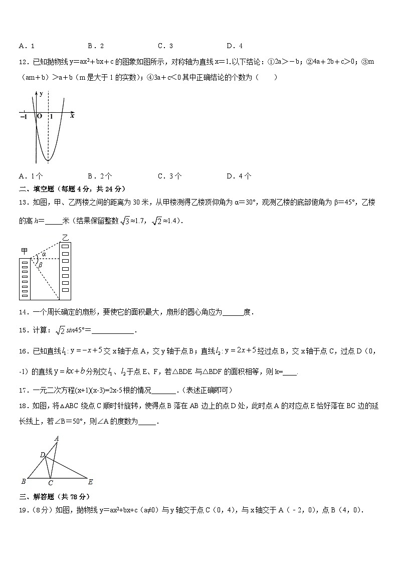 2023-2024学年吉林省靖宇县数学九上期末复习检测模拟试题含答案第3页